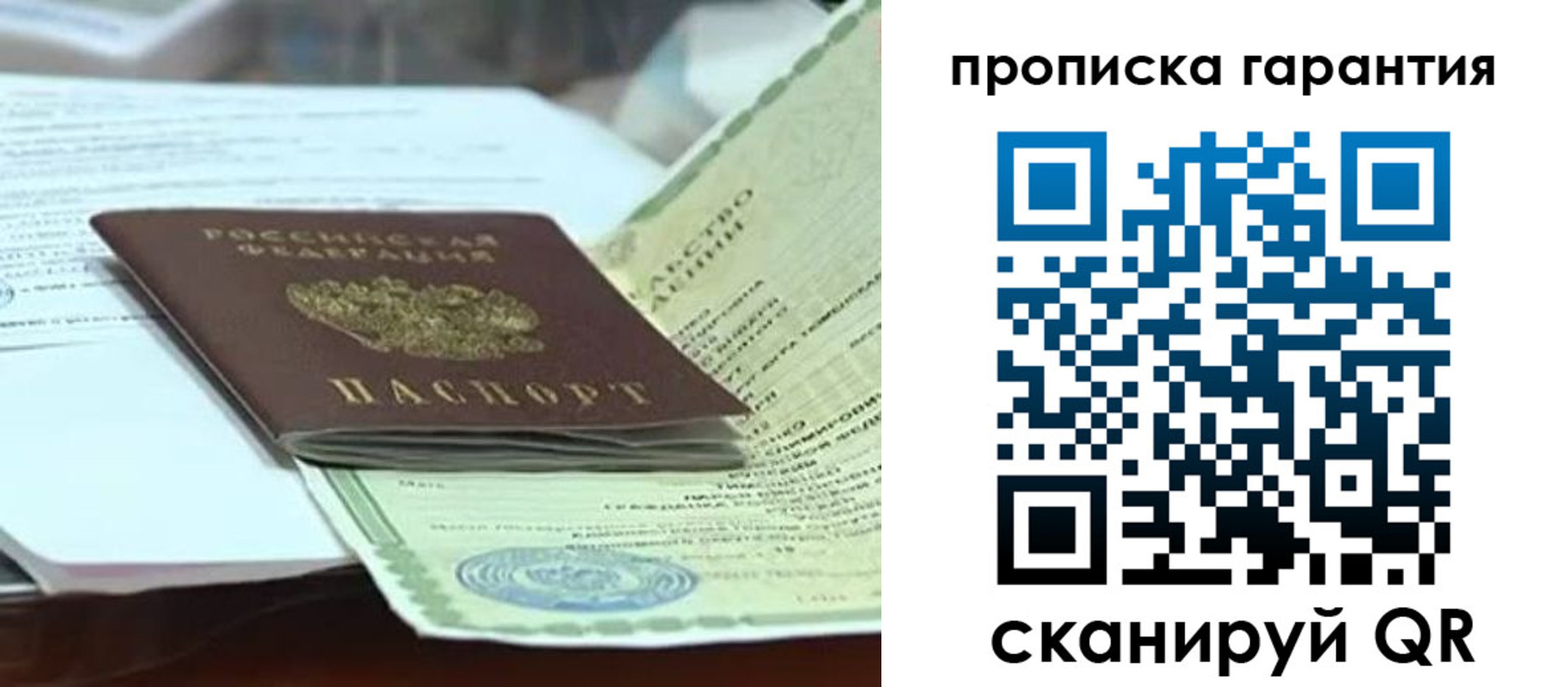 временная регистрация гарантия в Сосногорске